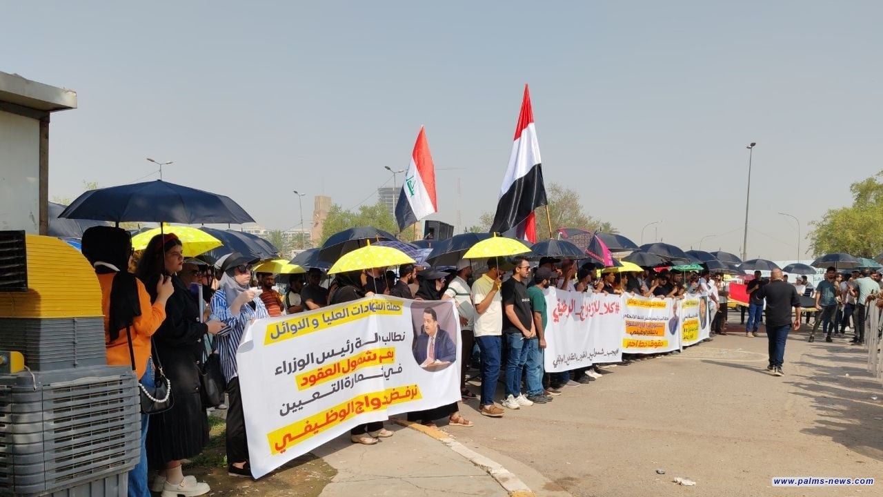 العشرات من حملة الشهادات العليا يتظاهرون في بغداد لشمول الجميع بالازدواج الوظيفي